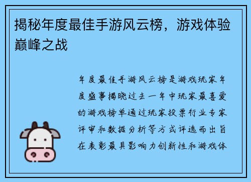 揭秘年度最佳手游风云榜，游戏体验巅峰之战