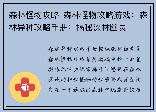 森林怪物攻略_森林怪物攻略游戏：森林异种攻略手册：揭秘深林幽灵
