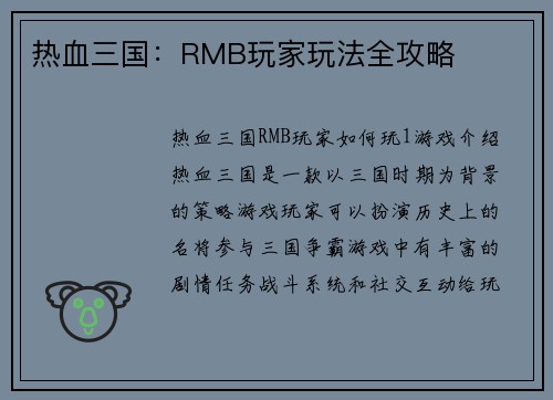 热血三国：RMB玩家玩法全攻略